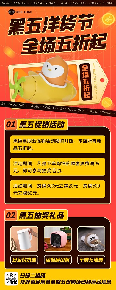 橙色渐变立体黑五洋货节全场五折起营销长图