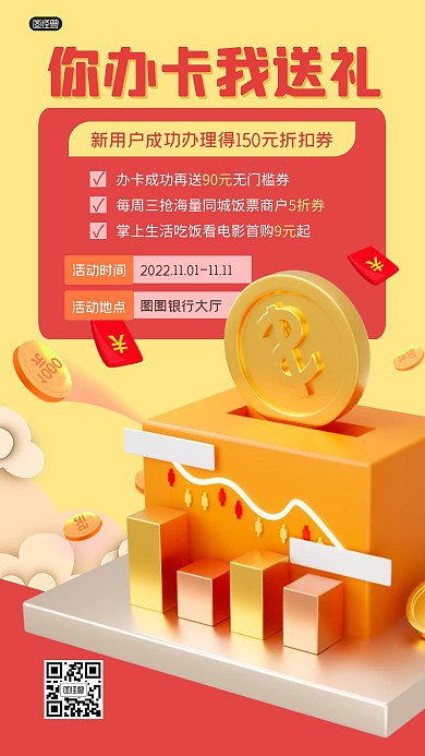 银行办卡福利活动优惠券3D海报