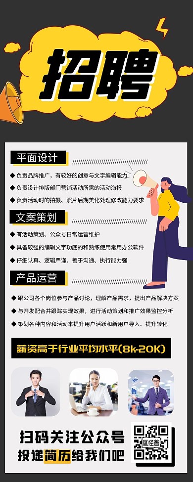 招聘人才创意宣传感谢创意长图