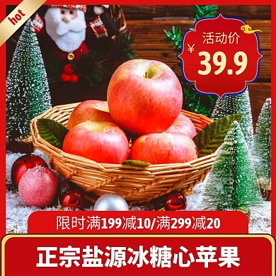 苹果红色简约时尚主图直通车