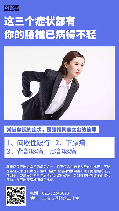 腰椎预防海报