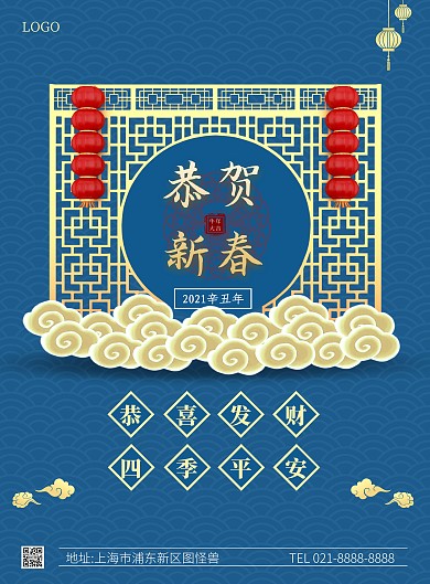 恭贺新春祝福竖版海报