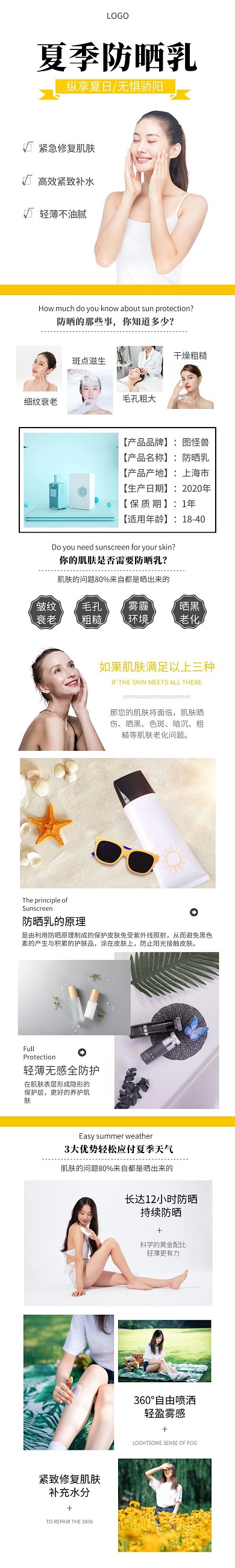 防晒乳黑色简约竖版宣传淘宝详情页