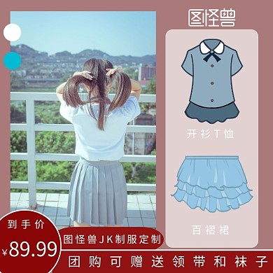 JK制服定制电商红色简约主图直通车
