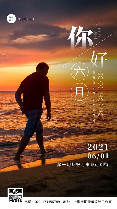 简约大气6月早安问候励志摄影图海报
