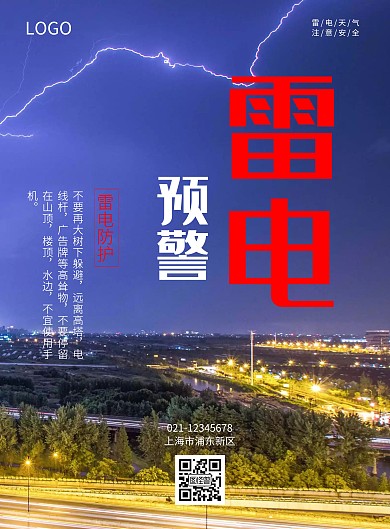 预防自然灾害雷电预警海报