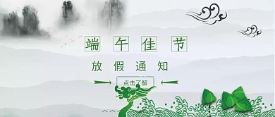端午节气节日中国传统放假通知公众号封面