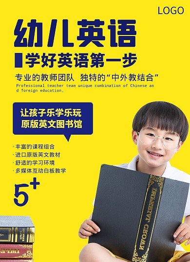 幼儿教育优惠促销宣传黄色宣传单