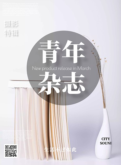 青年杂志封面简约创意设计感印刷海报