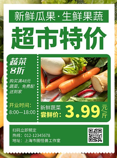 超市特惠蔬菜绿色创意简约宣传海报