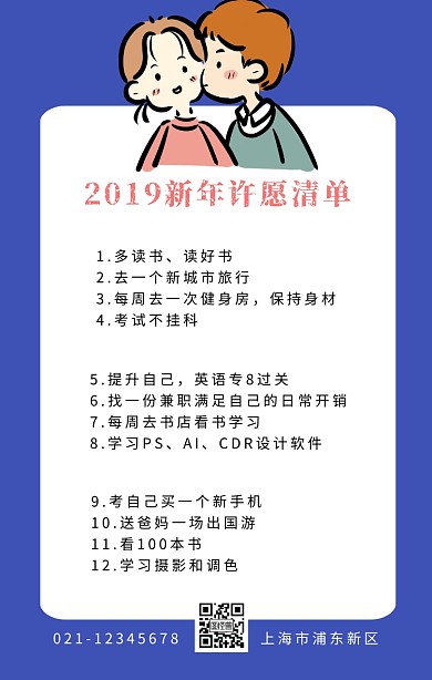 粉色大气2019年目标愿望清单海报