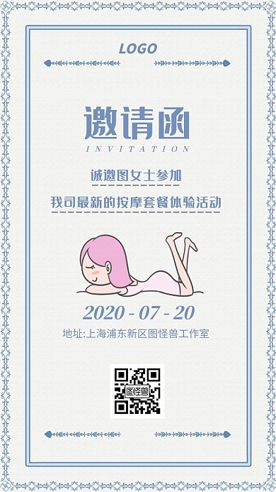 清新雅致蓝白简约按摩邀请函