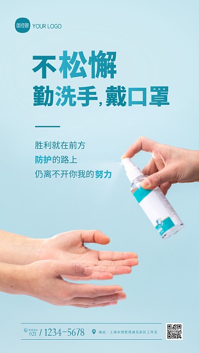 简约大气防疫不松懈防疫必胜通用摄影图海报