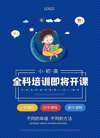 教育培训小初高补习机构招生宣传单