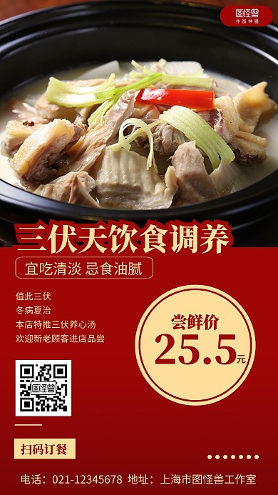 摄影简约三伏天美食促销海报