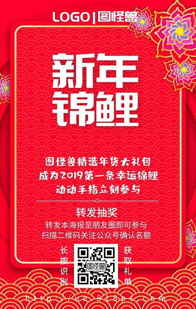 新年锦鲤转发抽奖集赞手机海报