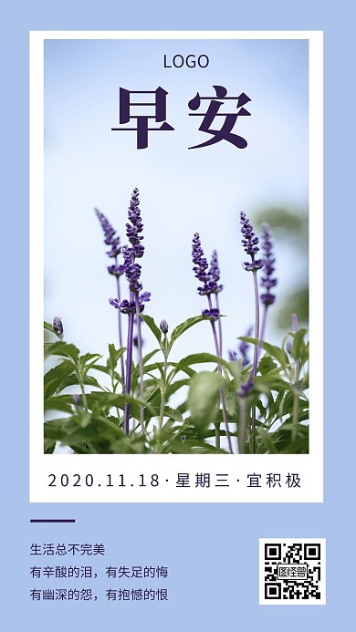 图片展示早安简约紫色薰衣草日签海报