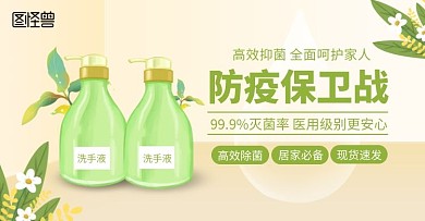 创意泡沫消毒洗手液淘宝电商banner