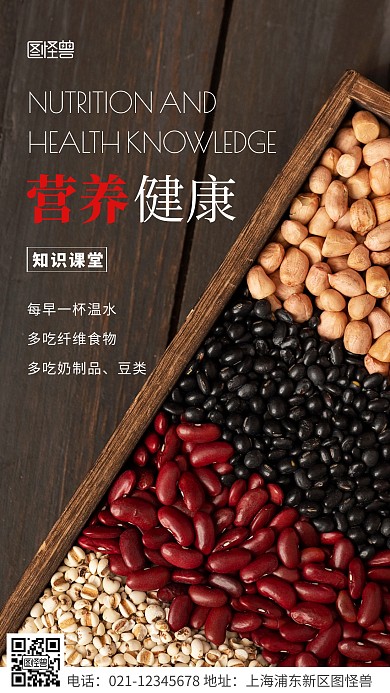 简约风白色营养健康宣传摄影图海报