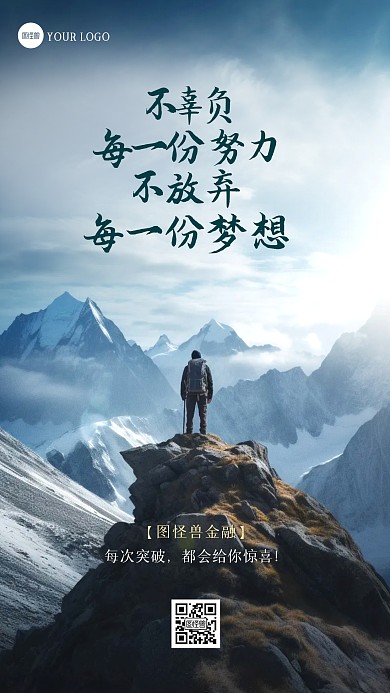 金融保险正能量励志宣传摄影图海报