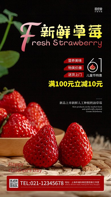简约新鲜草莓61儿童节促销手机营销海报