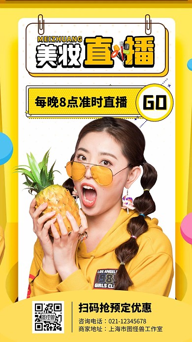 美妆直播促销活动电商直播海报