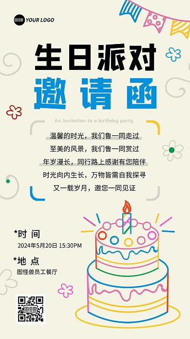 简约生日邀请函手机海报