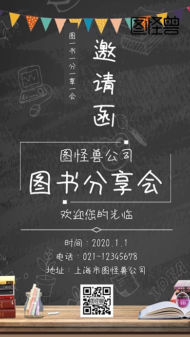 黑板图书烛台分享会邀请函