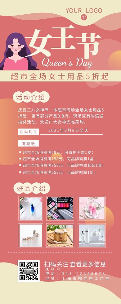 超市妇女节促销活动宣传营销长图设计