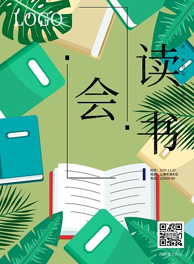 读书会活动宣传海报