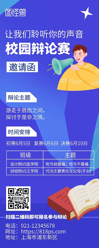 校园辩论赛邀请函蓝色简约风易拉宝