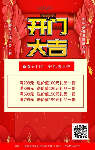 2019开工大吉海报开工启示