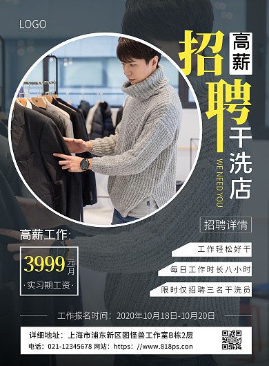 干洗店招聘模板摄影风竖版海报