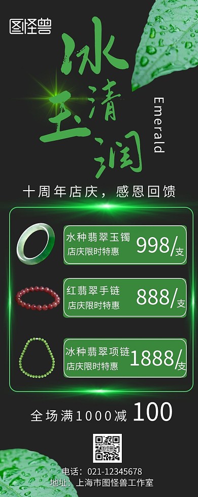 翡翠长图绿色黑色简约大气宣传