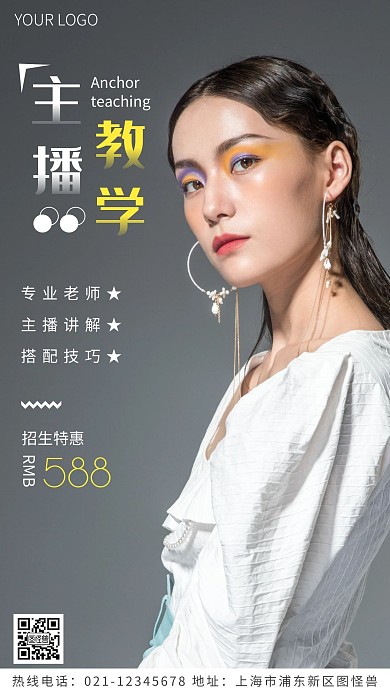 主播教学招生黄色简约风摄影图海报