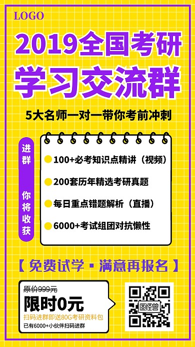 考研线上培训招生手机海报
