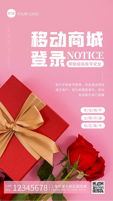 粉色简约摄影风商城提醒登陆摄影图海报