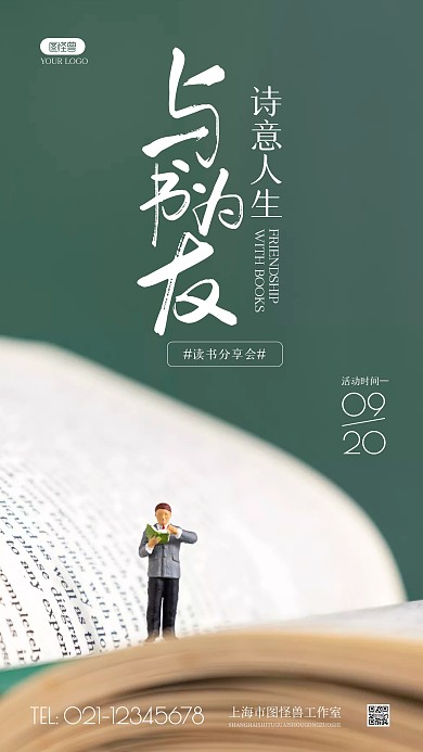 读书分享会简约风摄影图海报