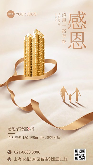 简约感恩节地产借势手机海报