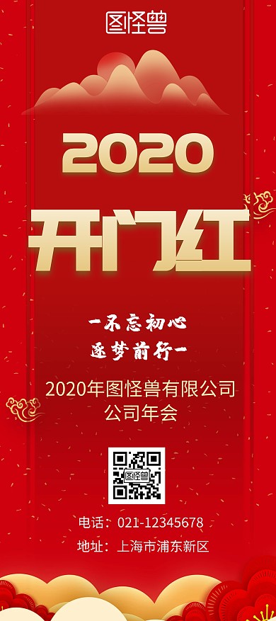 红色简约2020开门红展架