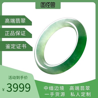 缅甸翡翠正品淘宝活动绿白简约直通车