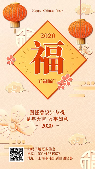 春节新年新春祝福剪纸中国风五福手机海报