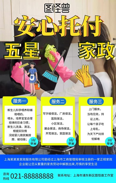保洁清洁打扫家政海报