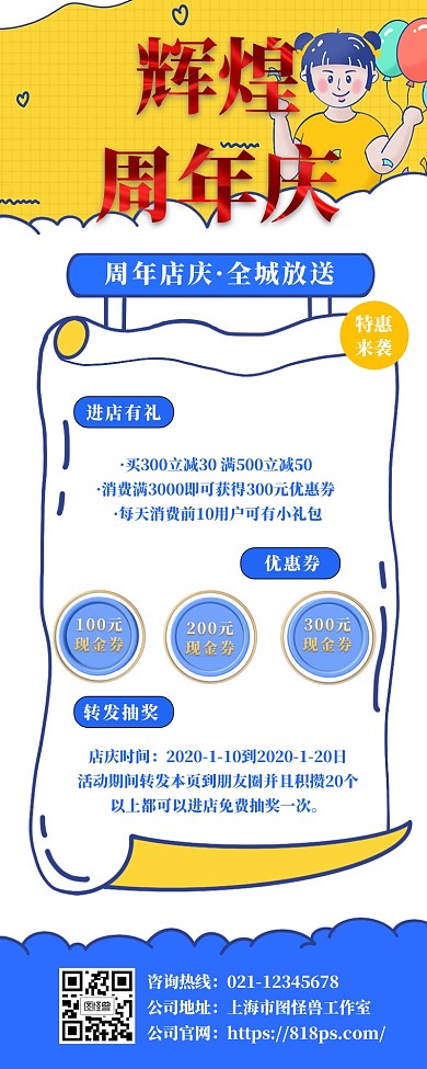 周年店庆促销活动营销长图