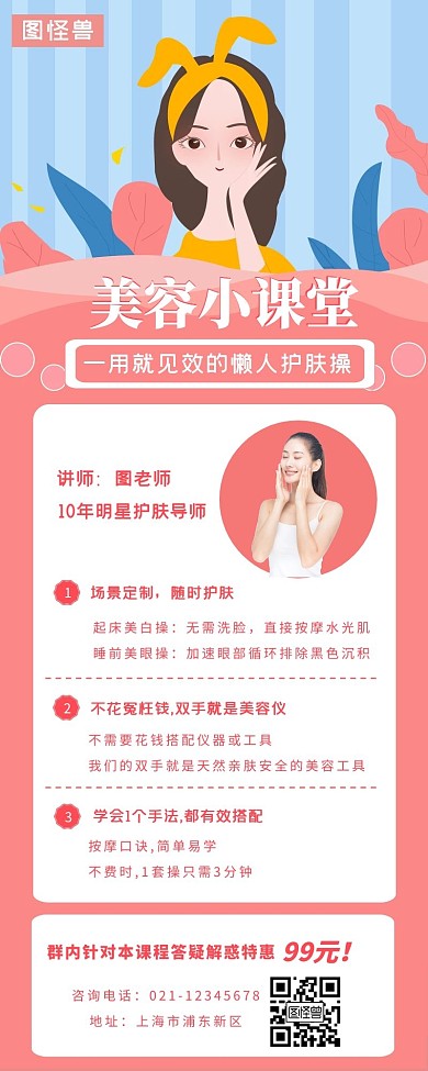 粉色简约美容美体宣传创意手机营销长图