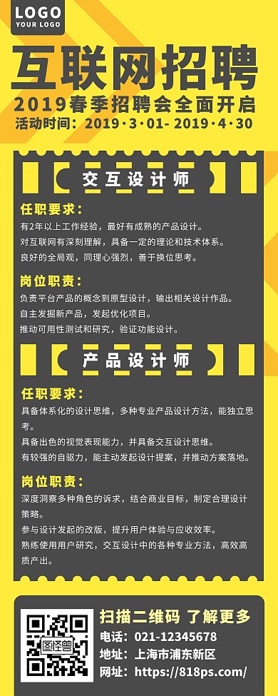 春季招聘互联网招聘易拉宝
