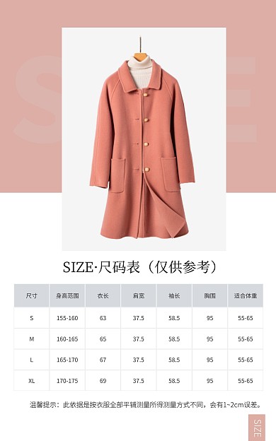 女装尺码表拼色简约电商竖版海报