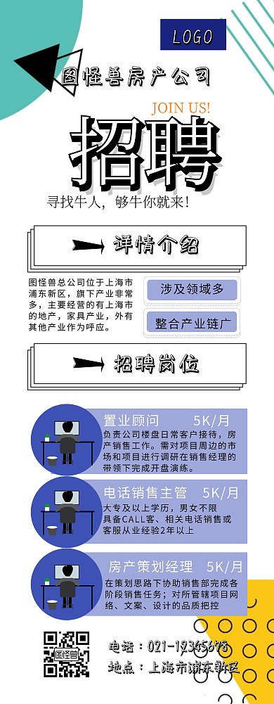 房产招聘展架几何易拉宝