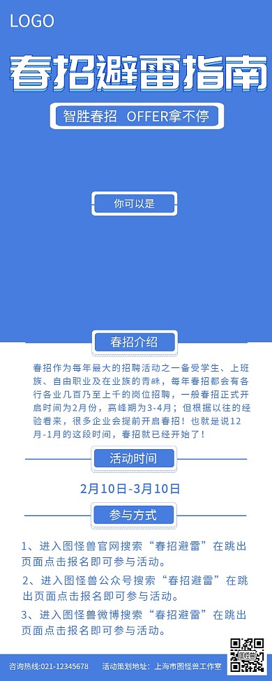 春招避雷指南长图