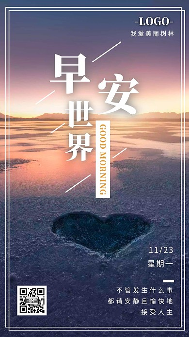 简约大气晨光风景早安文本框日签